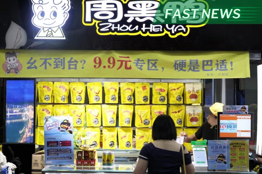 Food processor and retailer Zhou Hei Ya announced Wednesday its revenue rose 19.8% to 1.41 billion yuan in the first half of this year.