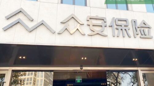 Online insurer ZhongAn Online P & C Insurance announced its aggregate gross written premiums in the first eight months of this year totaled about 20.7 billion yuan.