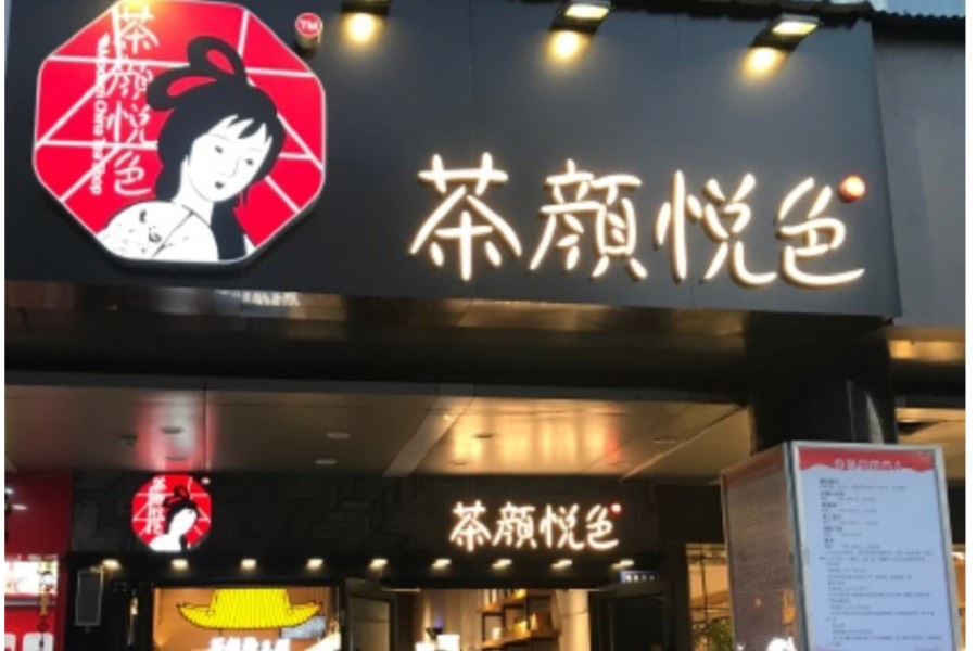 Can Cha Yan Yue Se hold on to be the last direct-sales-only Chinese new tea shop?