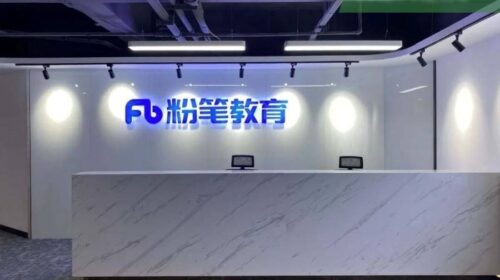 Civil service exam preparation company Fenbi Ltd. said on Monday it will report a net profit of 166 million yuan or more for 2023, reversing a loss of 2.09 billion yuan in 2022.