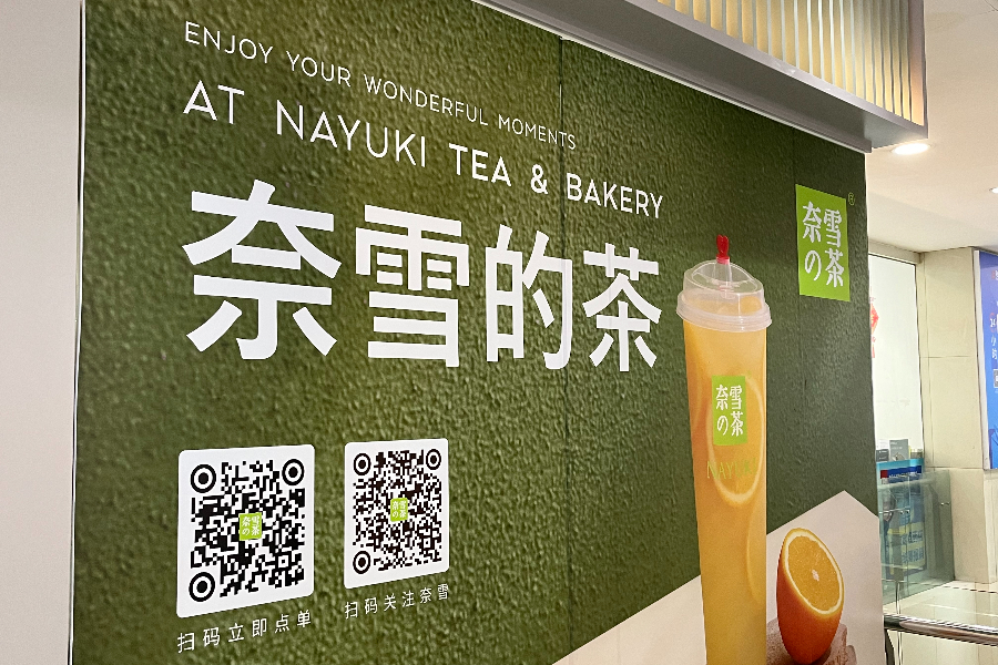 Nayuki opens 205 franchsed stores