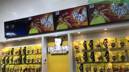 Established in 2006, Zhou Hei Ya is a food-processing company that produces and sells cooked and marinated products and was listed in Hong Kong in November 2016.