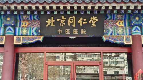 Tong Ren Tang Healthcare IPO banks on famous name, growth through M&A